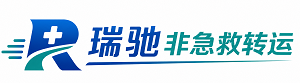 衡水瑞驰非急救转运｜病人出院长途护送服务